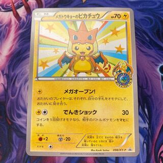 メガトウキョーのピカチュウ