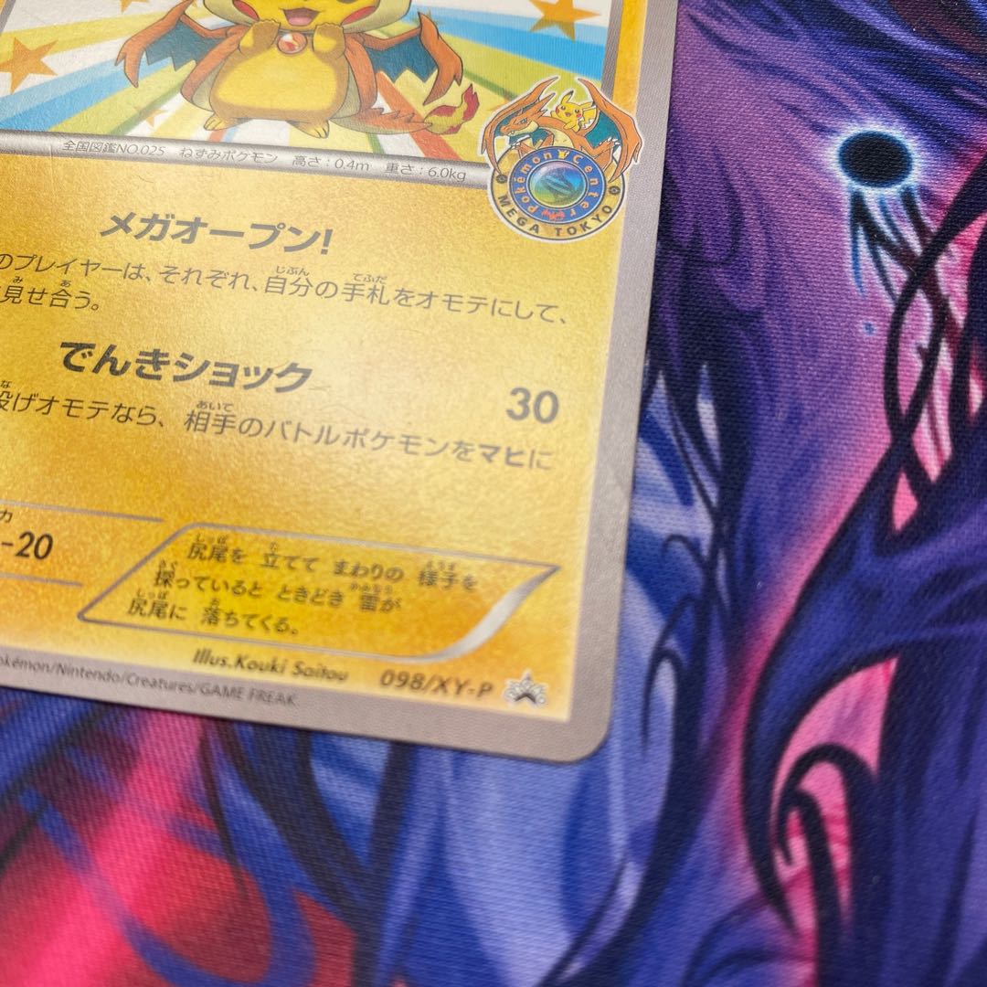 メガトウキョーのピカチュウ