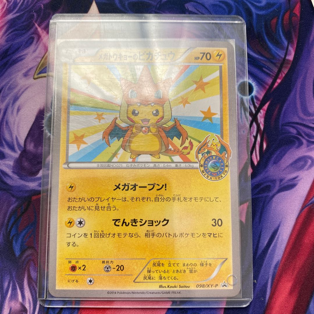 メガトウキョーのピカチュウ