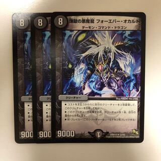 【初売り！1000円引き】(1／4まで)煉獄の悪魔龍 フォーエバー・オカルト