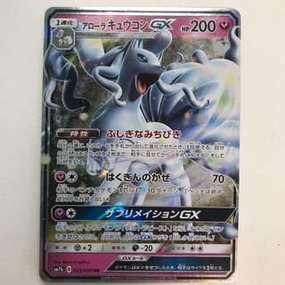 アローラキュウコンGX 1枚