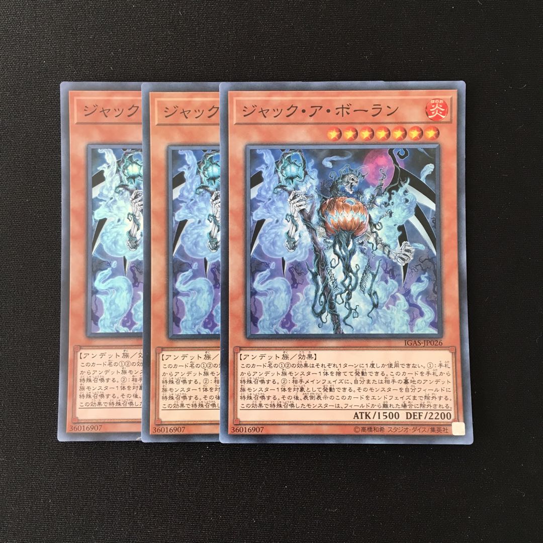 f201 ジャック・ア・ボーラン スーレア 3枚セット 遊戯王 トレトレ