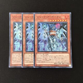 f201 ジャック・ア・ボーラン スーレア 3枚セット 遊戯王 トレトレ