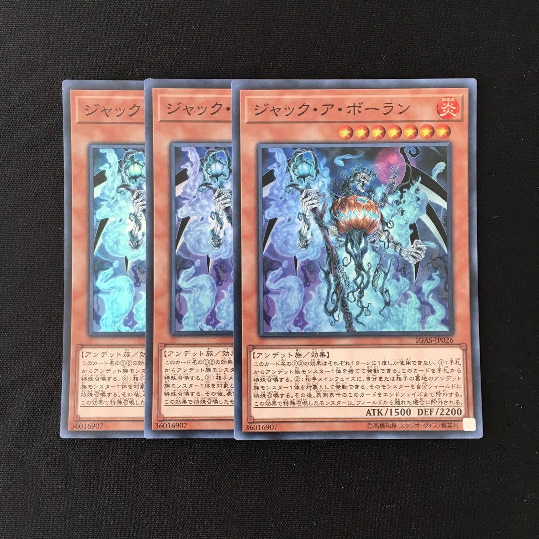 f202 ジャック・ア・ボーラン スーレア 3枚セット 遊戯王 トレトレ