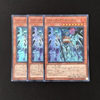f202 ジャック・ア・ボーラン スーレア 3枚セット 遊戯王 トレトレ