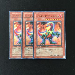 f205 ジュラック・ティラヌス スーレア 3枚セット 遊戯王 トレトレ