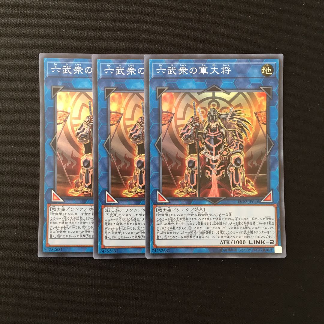 f210 六武衆の軍大将 スーレア 3枚セット 遊戯王 トレトレ