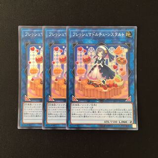 f211 フレッシュマドルチェ・シスタルト スーレア 3枚 遊戯王 トレトレ