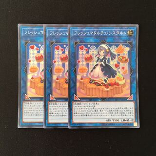 f212 フレッシュマドルチェ・シスタルト スーレア 3枚 遊戯王 トレトレ