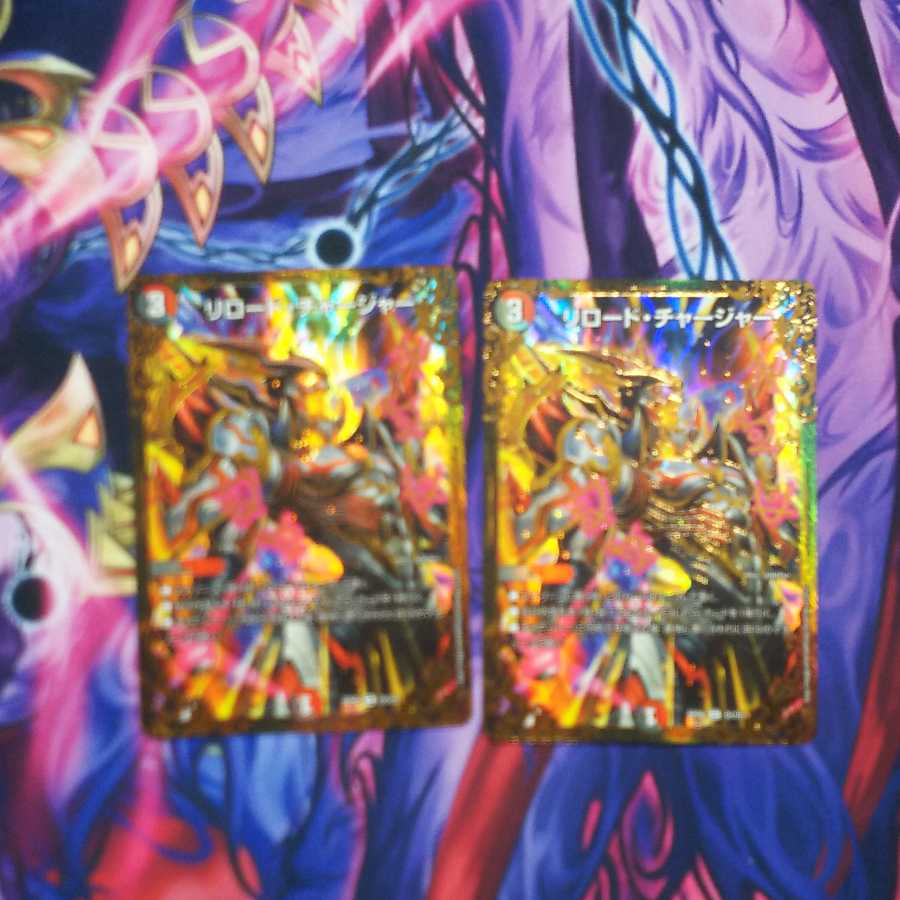 リロード・チャージャー(ウルトラゴールデンカード仕様) 2枚