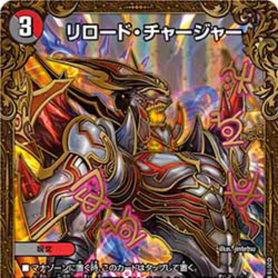 リロード・チャージャー(ウルトラゴールデンカード仕様) 2枚