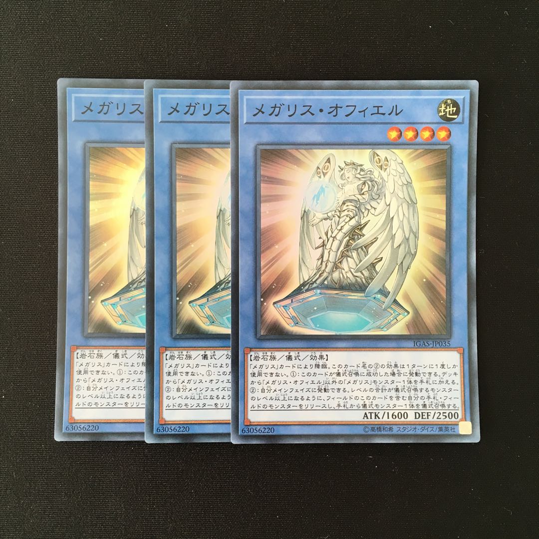f213 メガリス・オフィエル スーレア 3枚セット 遊戯王 トレトレ