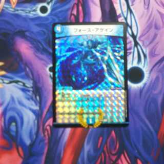 フォース・アゲイン 1枚