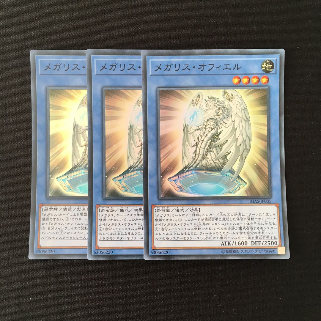 f214 メガリス・オフィエル スーレア 3枚セット 遊戯王 トレトレ