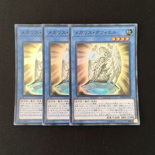 f214 メガリス・オフィエル スーレア 3枚セット 遊戯王 トレトレ