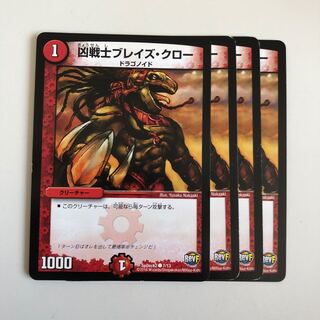 凶戦士ブレイズ・クロー