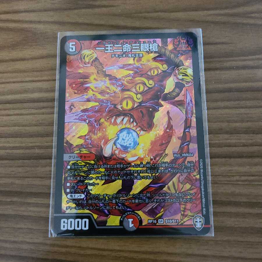 一王二命三眼槍