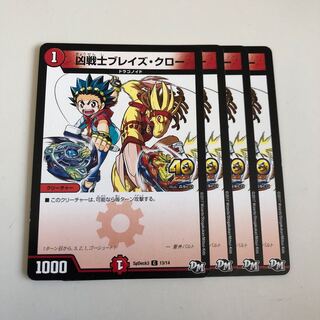 凶戦士ブレイズ・クロー