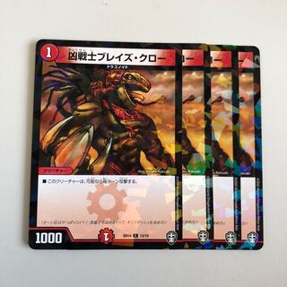 凶戦士ブレイズ・クロー C-foil