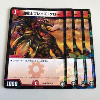 凶戦士ブレイズ・クロー C-foil