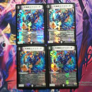 死神術士デスマーチ 4枚