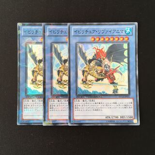 f218 イビリチュア・リヴァイアニマ スーレア 3枚セット 遊戯王 トレトレ