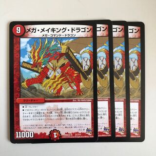 メガ・メイキング・ドラゴン