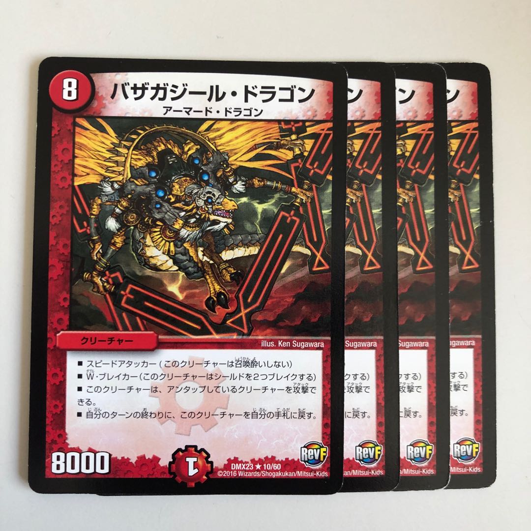 バザガジール・ドラゴン