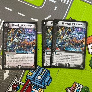 死神術士デスマーチ