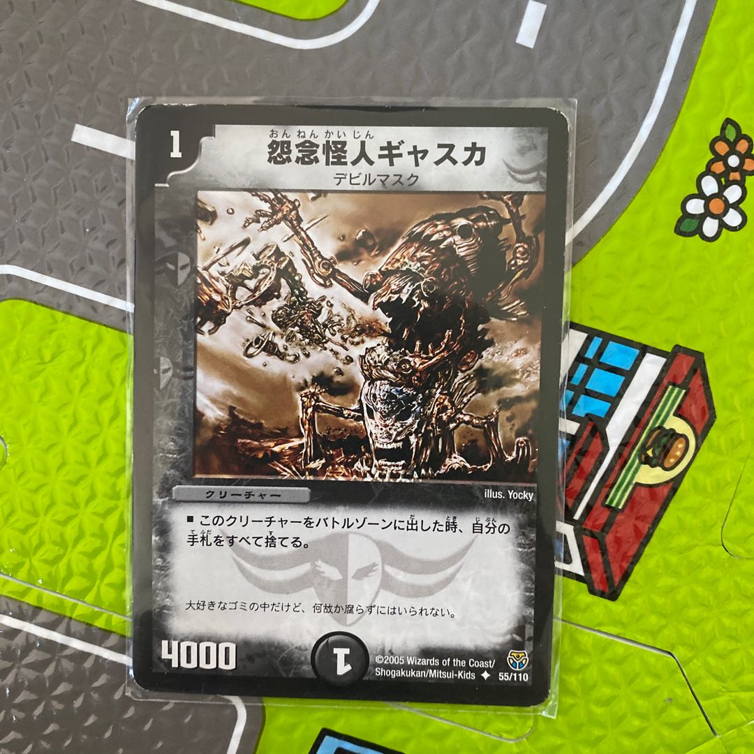 怨念怪人ギャスカ