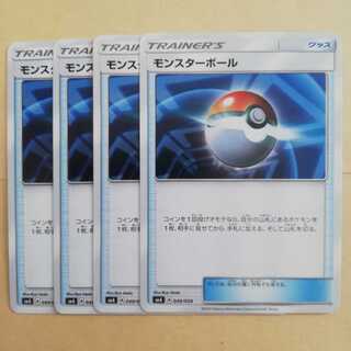 モンスターボール4枚セット