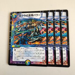 Bokura no Tomodachi Power! (Normal)