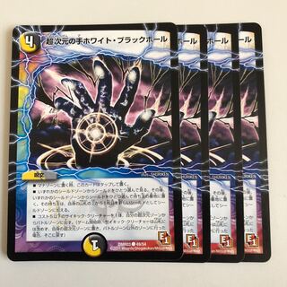 超次元の手ホワイト・ブラックホール