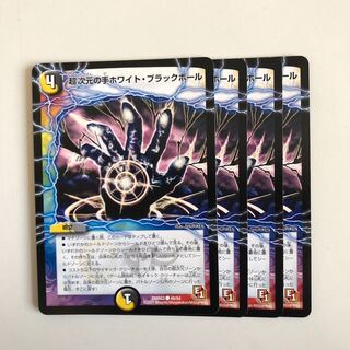 超次元の手ホワイト・ブラックホール