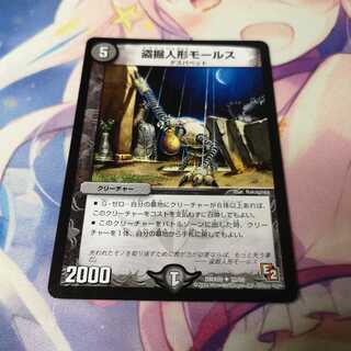 盗掘人形モールス