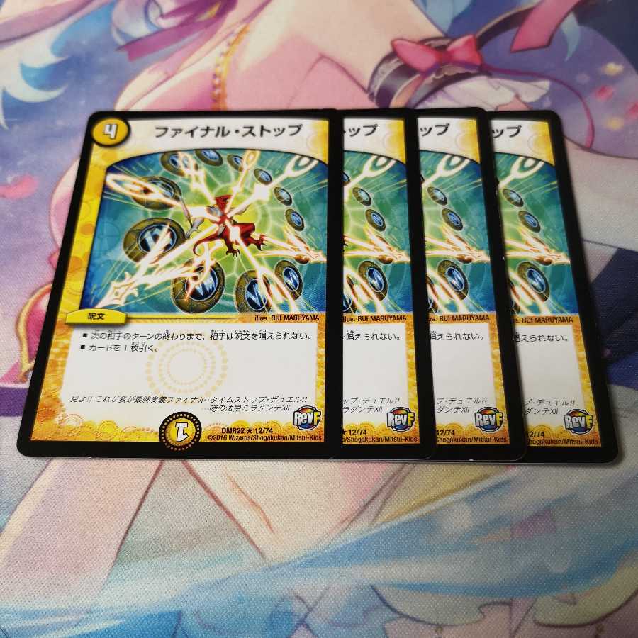 ファイナル・ストップ