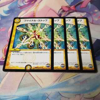 ファイナル・ストップ