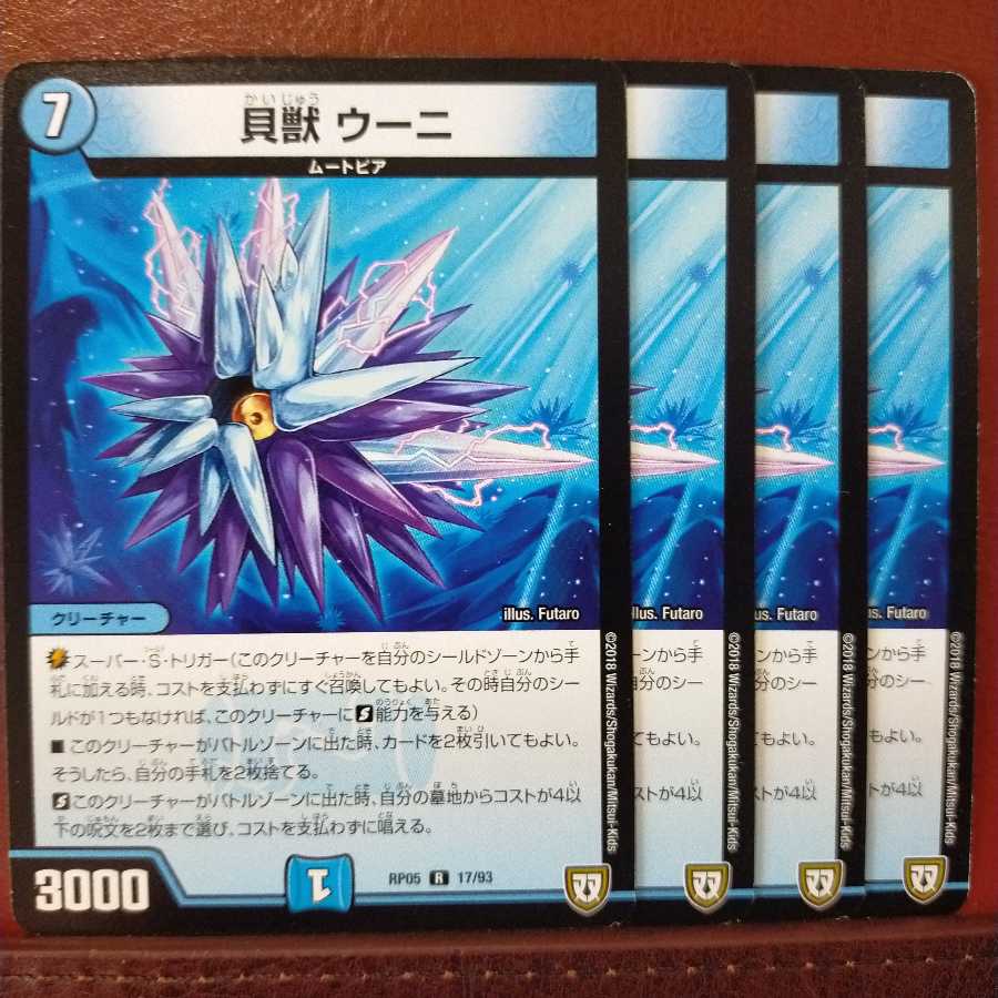 old1633　セット割引　貝獣 ウーニ 1枚