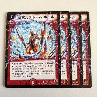 超次元ストーム・ホール