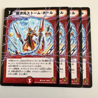 超次元ストーム・ホール