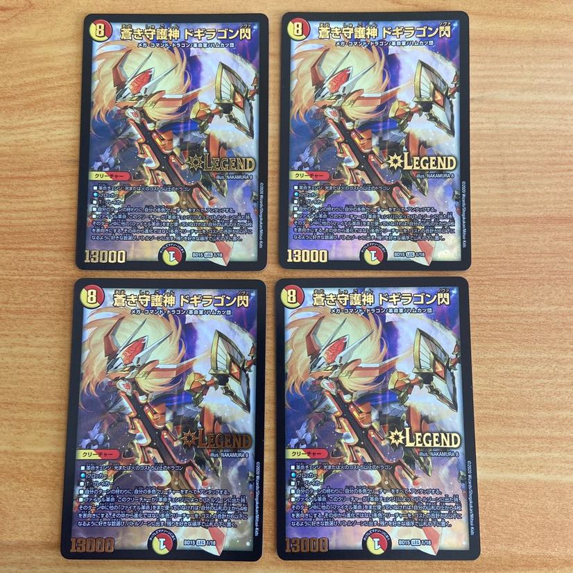 蒼き守護神 ドギラゴン閃 4枚