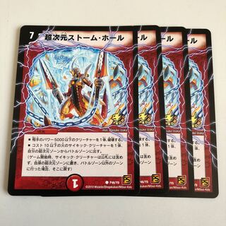 超次元ストーム・ホール