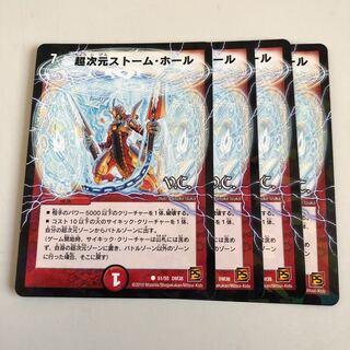 超次元ストーム・ホール(V.C)