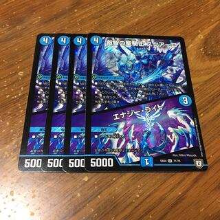 スクアーロ  エナジーライト　4枚