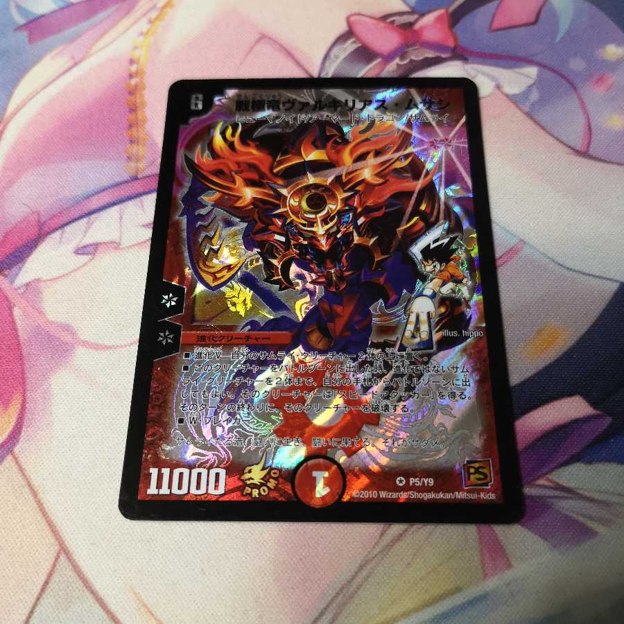 戦極竜ヴァルキリアス・ムサシ