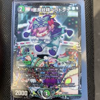 悪魔妖精ベラドンナ