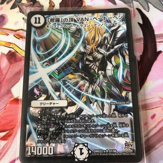 「修羅」の頂 VAN・ベートーベン