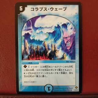 セット割引　コラプス・ウェーブ