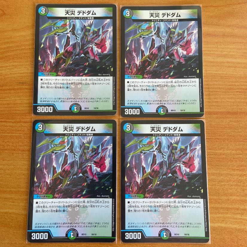 天災 デドダム　4枚