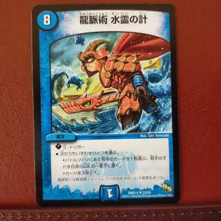 old1622　セット割引　龍脈術 水霊の計(通常)